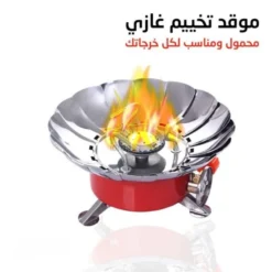 Réchaud à Gaz Portable – Idéal pour Camping et Voyage
